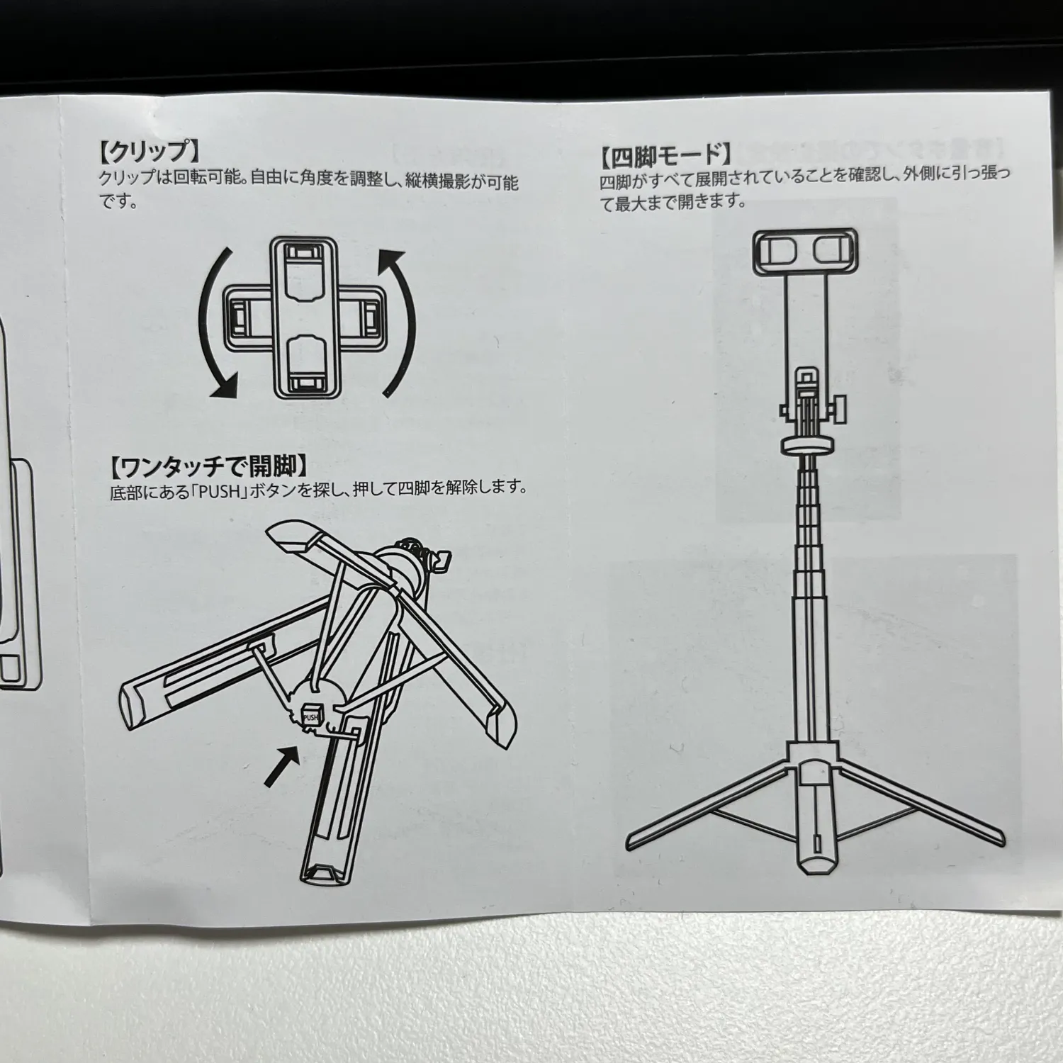 google pixelに最適な自撮り棒のマニュアル
