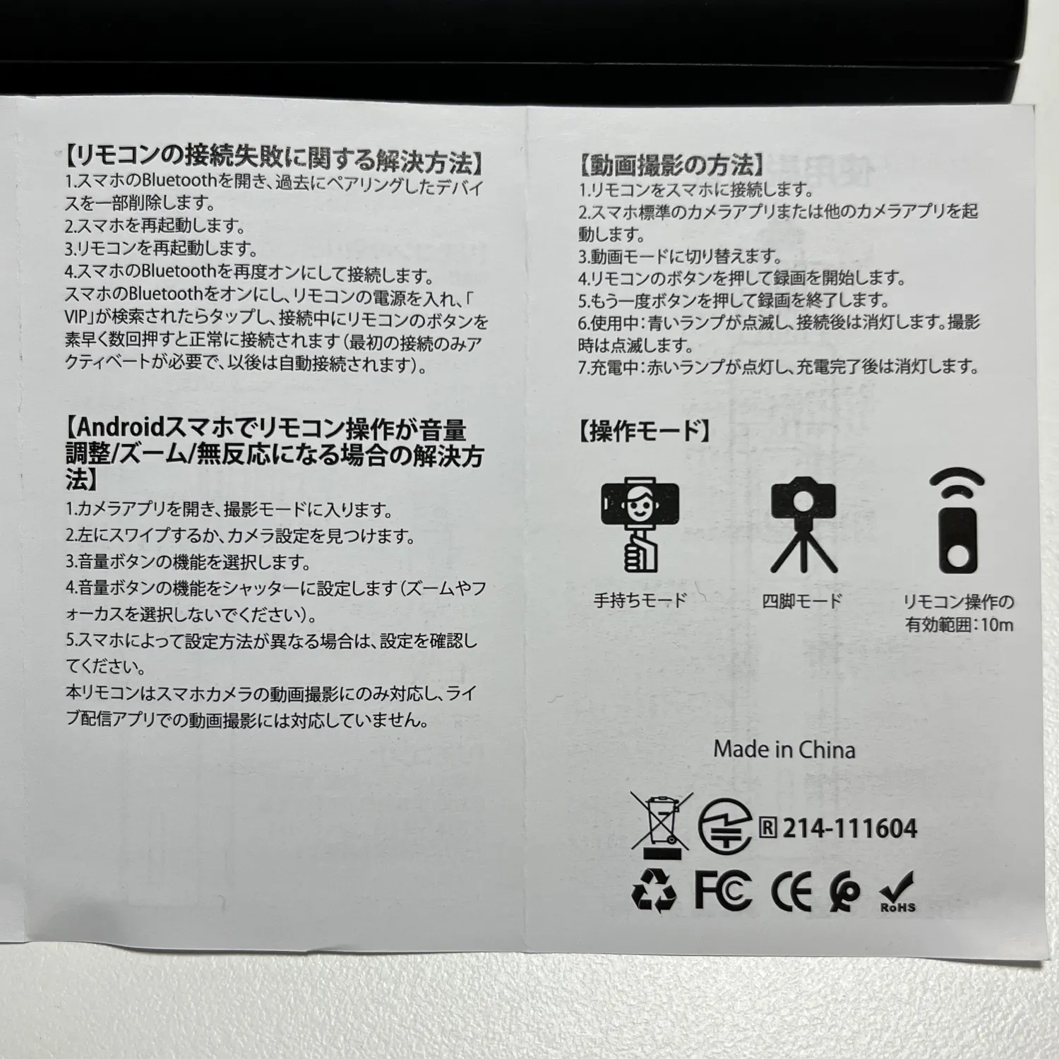 google pixelに最適な自撮り棒のマニュアル