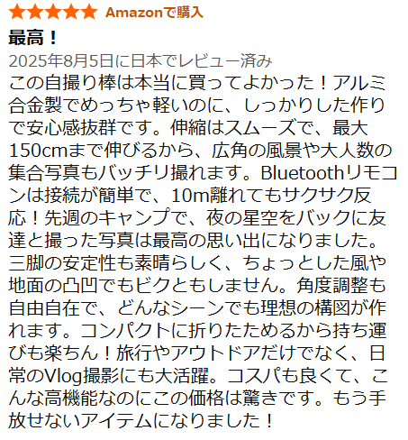 google pixelに最適な自撮り棒のAmazon評価