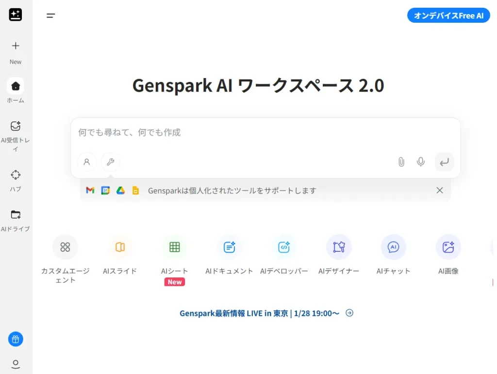 genspark ai
