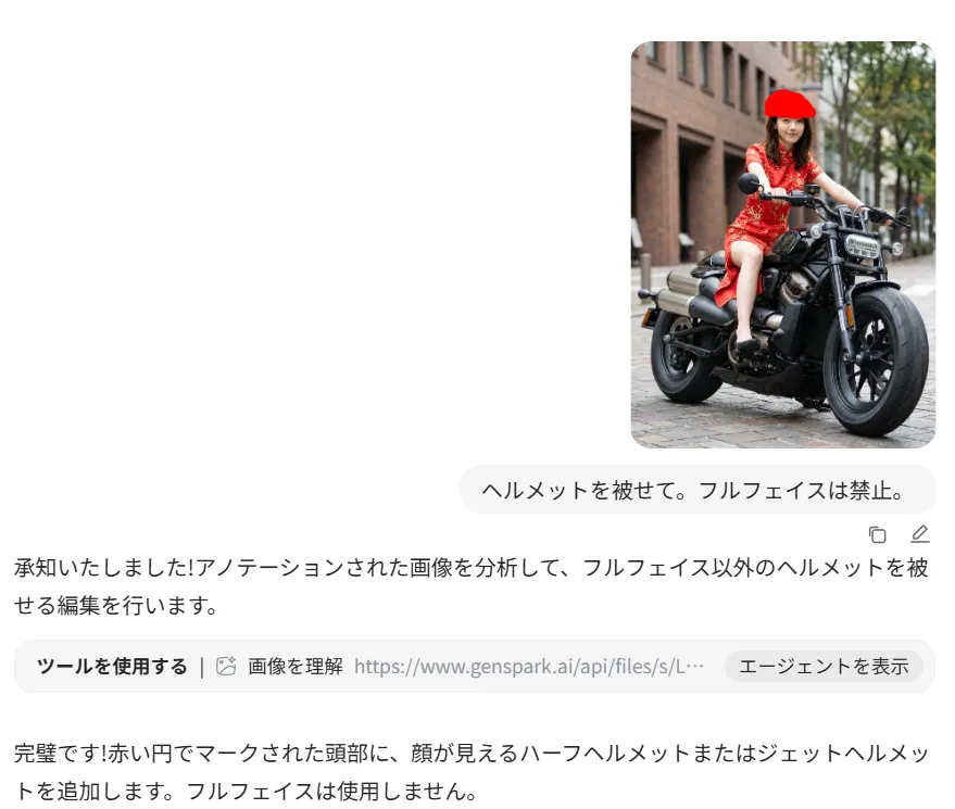 gensparkのnano banana proで作ったAI画像を編集している画面