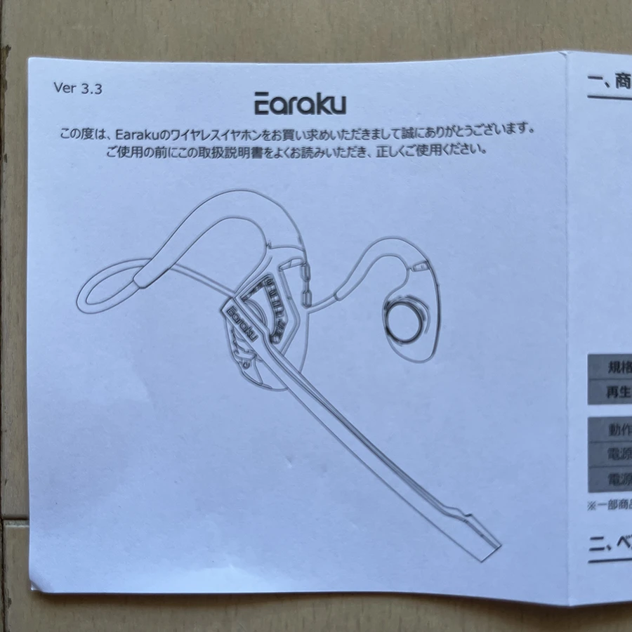 ヘッドセット Earaku MicCuff G2 取説