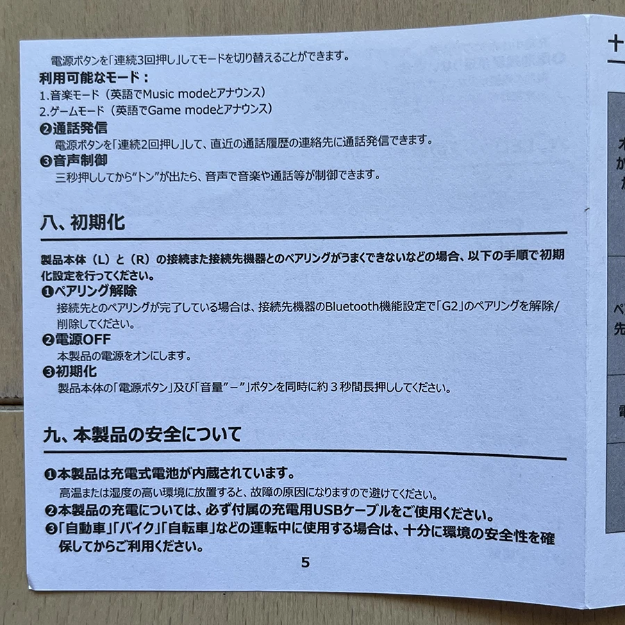 ヘッドセット Earaku MicCuff G2 取説