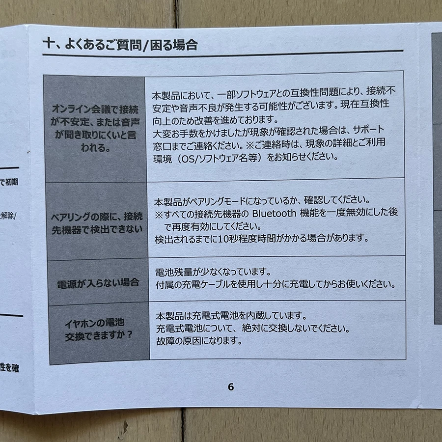 ヘッドセット Earaku MicCuff G2 取説