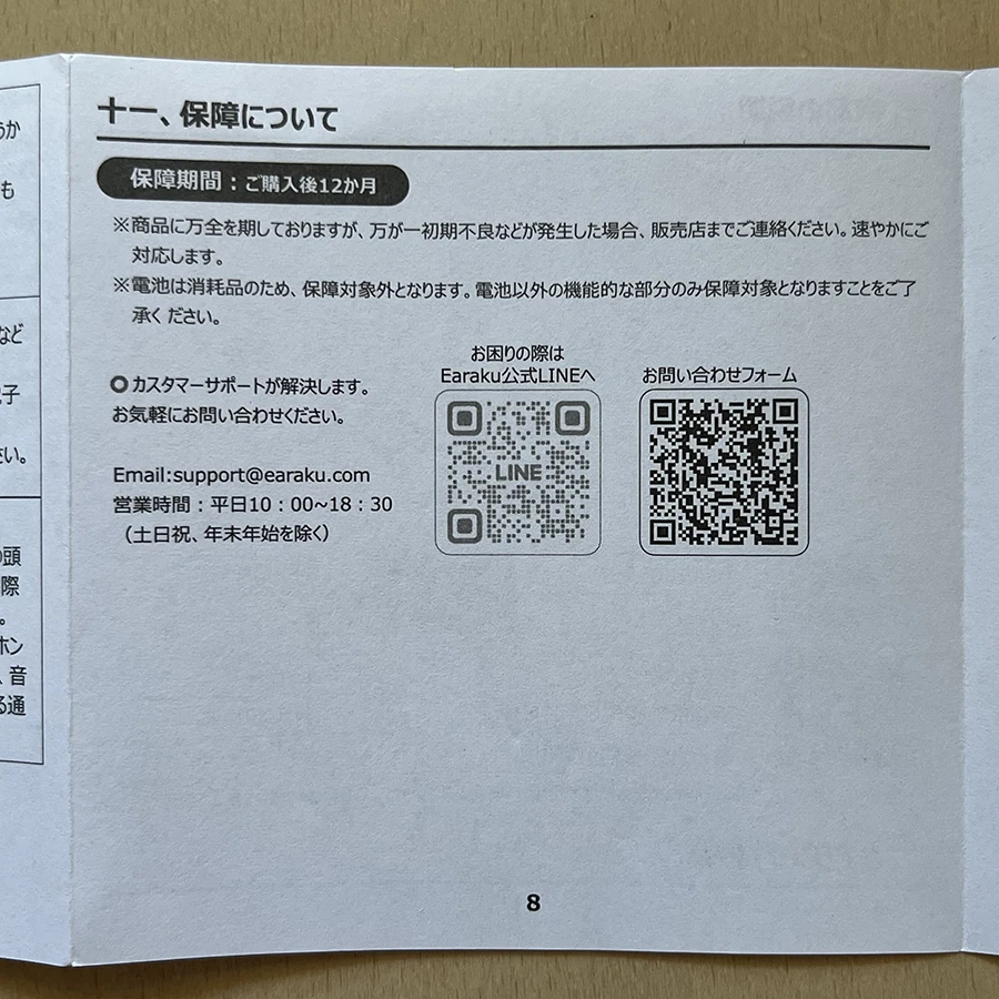 ヘッドセット Earaku MicCuff G2 取説