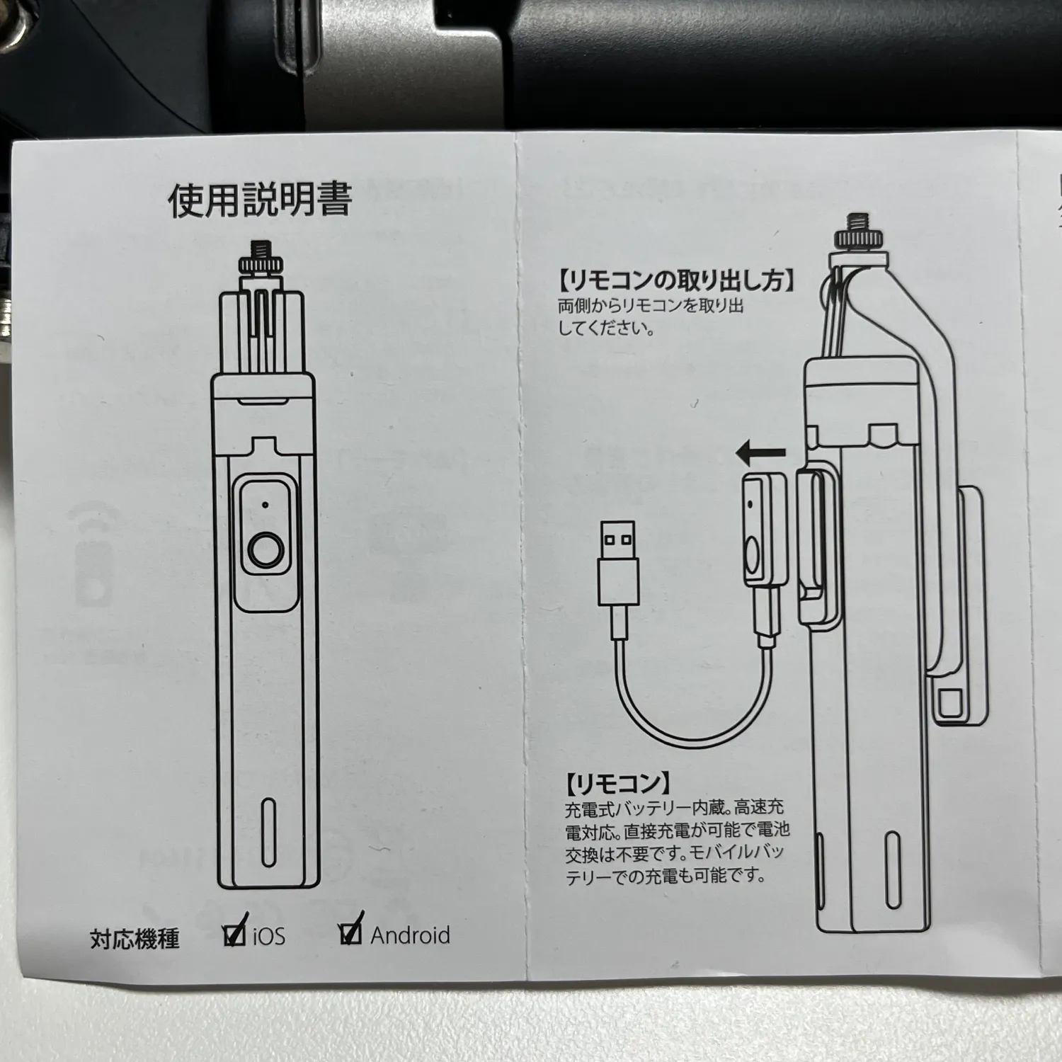 google pixelに最適な自撮り棒のマニュアル