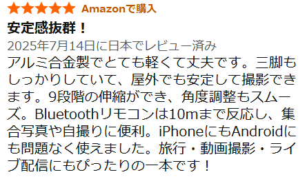 google pixelに最適な自撮り棒のAmazon評価