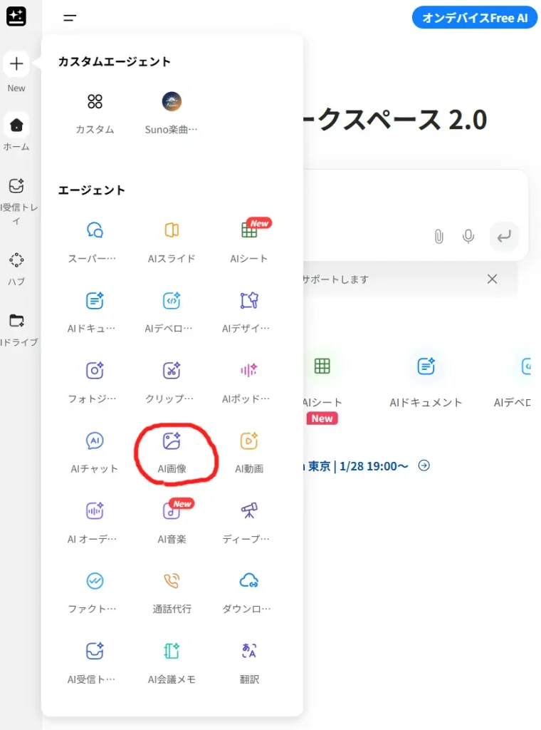 gensparkのエージェント一覧