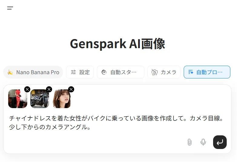 gensparkのAI画像生成画面