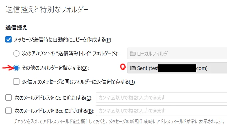 Thunderbird 送信控えと特別なフォルダー