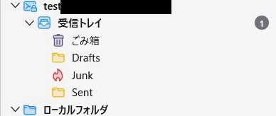 Thunderbird フォルダが英語