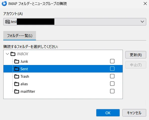 Thunderbird IMAP購読フォルダ設定画面
